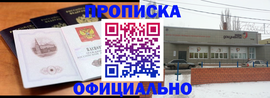 прописка гарантия в Нефтеюганске